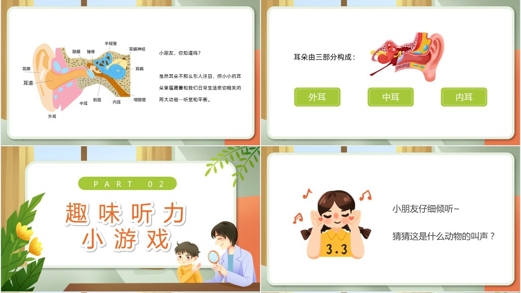 幼儿园爱耳日教育宣传PPT课件 幼儿园爱耳日教育宣传PPT课件