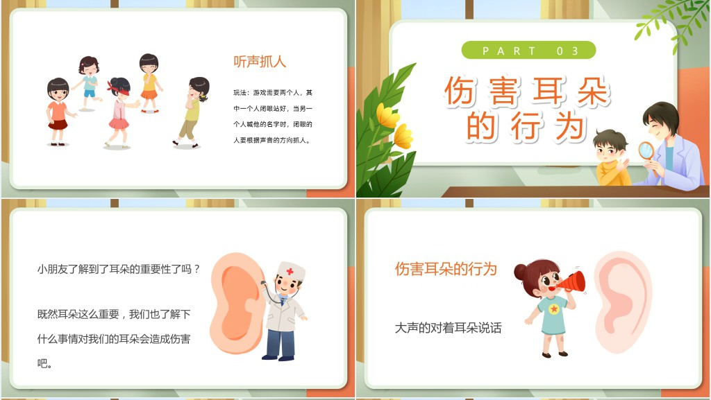 幼儿园爱耳日教育宣传PPT课件 幼儿园爱耳日教育宣传PPT课件