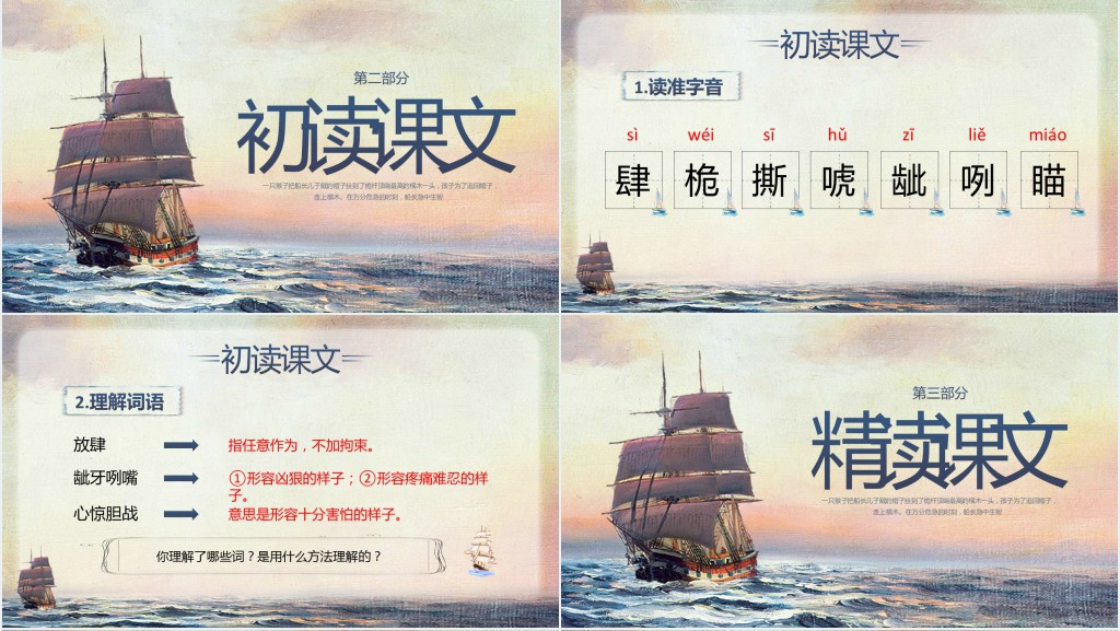 部编版五年级语文下册《跳水》PPT课件 部编版五年级语文下册《跳水》PPT课件