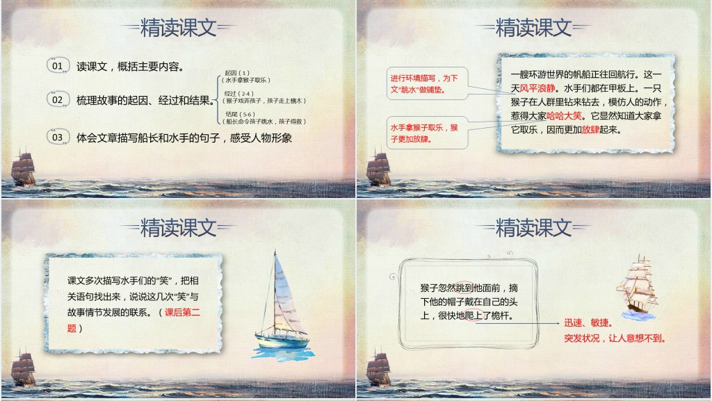 部编版五年级语文下册《跳水》PPT课件 部编版五年级语文下册《跳水》PPT课件