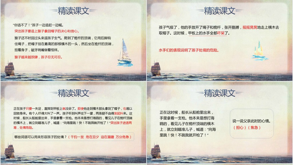 部编版五年级语文下册《跳水》PPT课件 部编版五年级语文下册《跳水》PPT课件