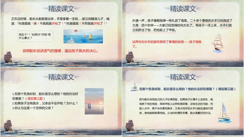 部编版五年级语文下册《跳水》PPT课件 部编版五年级语文下册《跳水》PPT课件