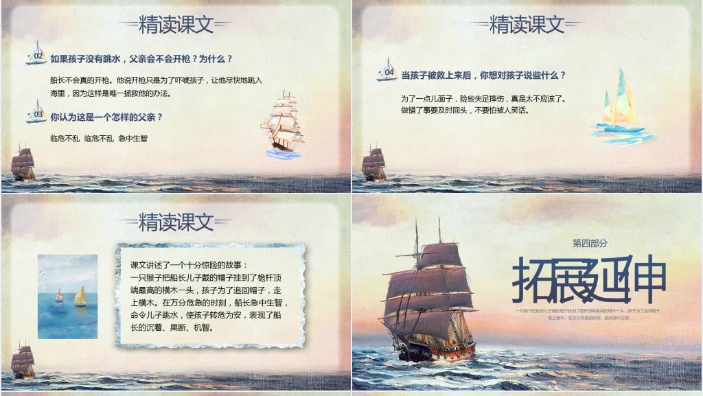 部编版五年级语文下册《跳水》PPT课件 部编版五年级语文下册《跳水》PPT课件