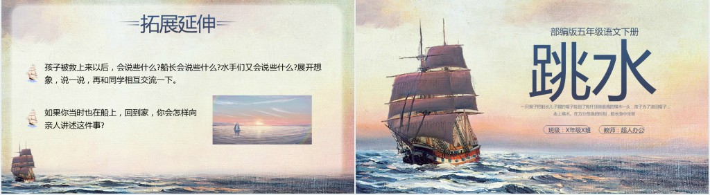 部编版五年级语文下册《跳水》PPT课件 部编版五年级语文下册《跳水》PPT课件