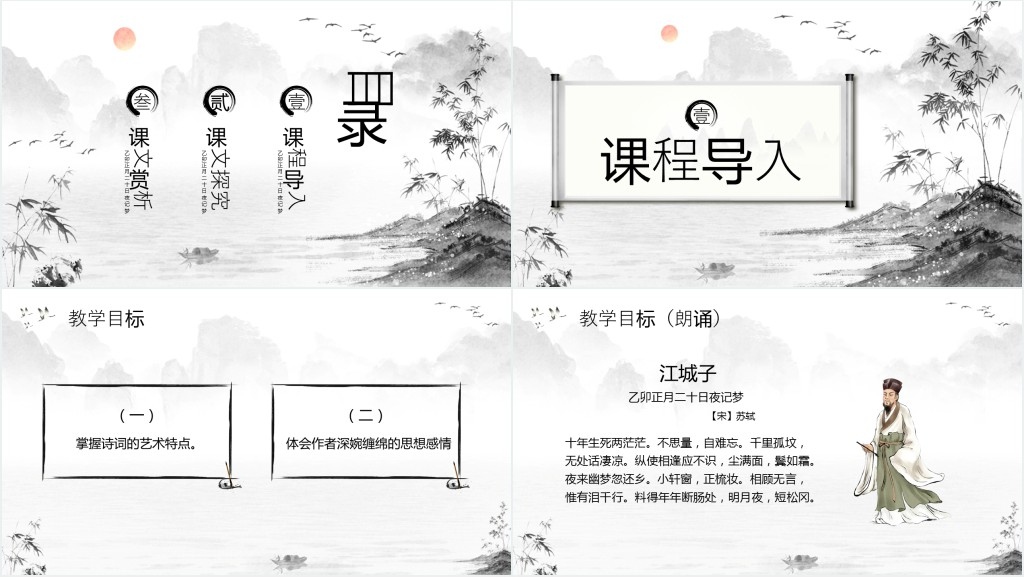 高二语文下册《江城子》PPT课件 高二语文下册《江城子》PPT课件