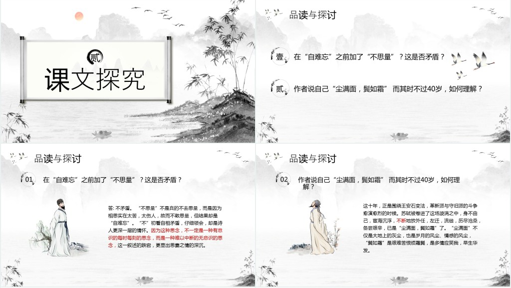 高二语文下册《江城子》PPT课件 高二语文下册《江城子》PPT课件