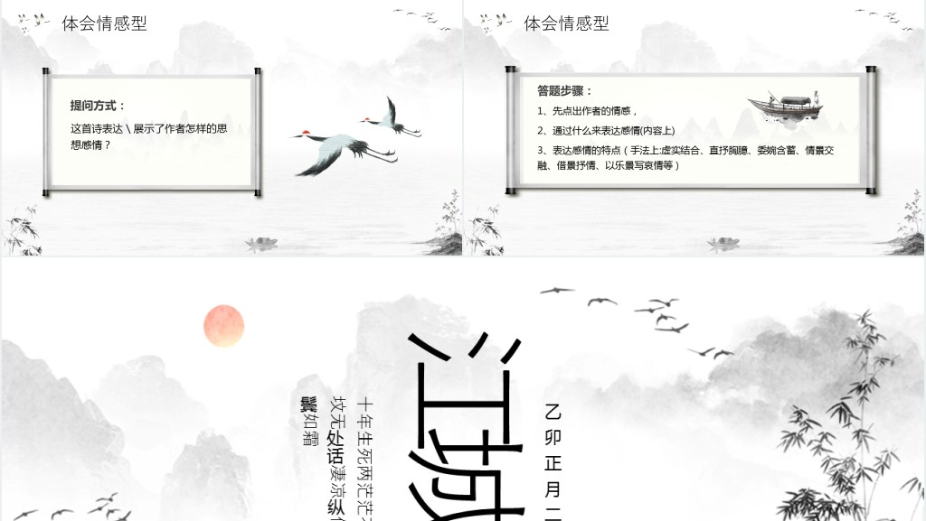 高二语文下册《江城子》PPT课件 高二语文下册《江城子》PPT课件