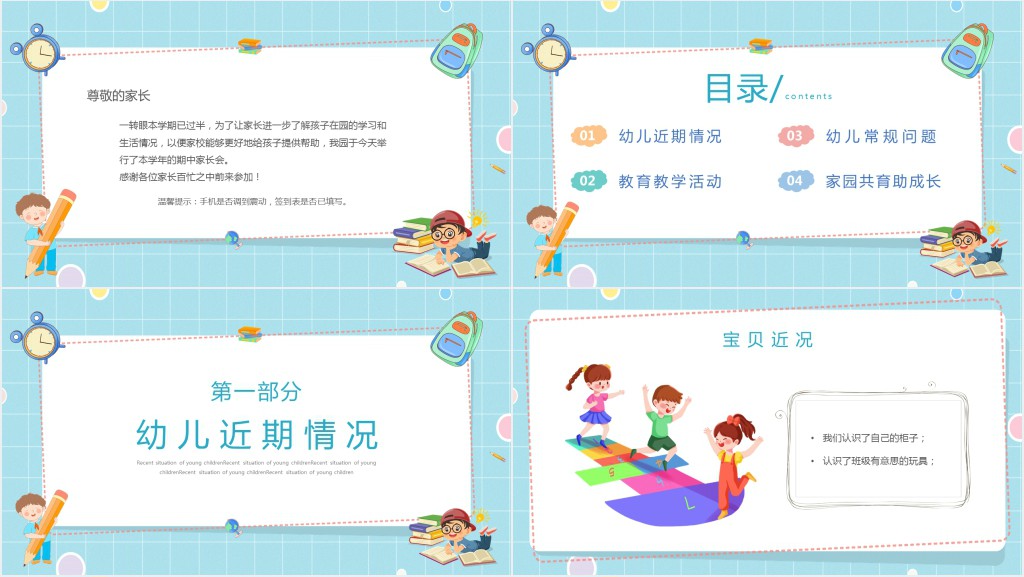 幼儿园中班期中家长会内容PPT模板 幼儿园中班期中家长会内容PPT模板