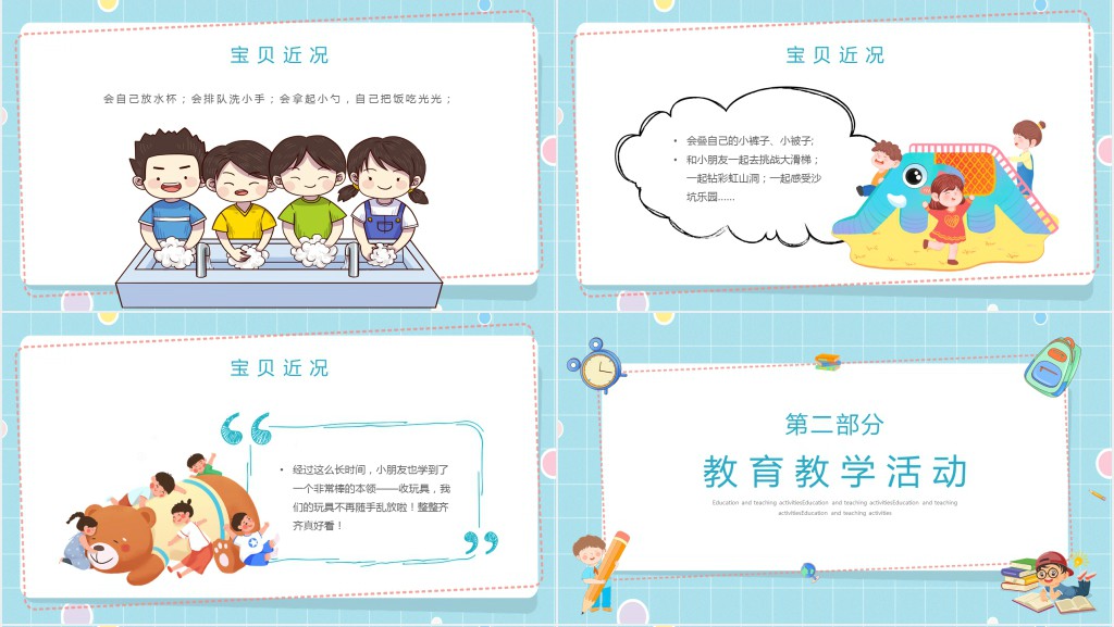 幼儿园中班期中家长会内容PPT模板 幼儿园中班期中家长会内容PPT模板