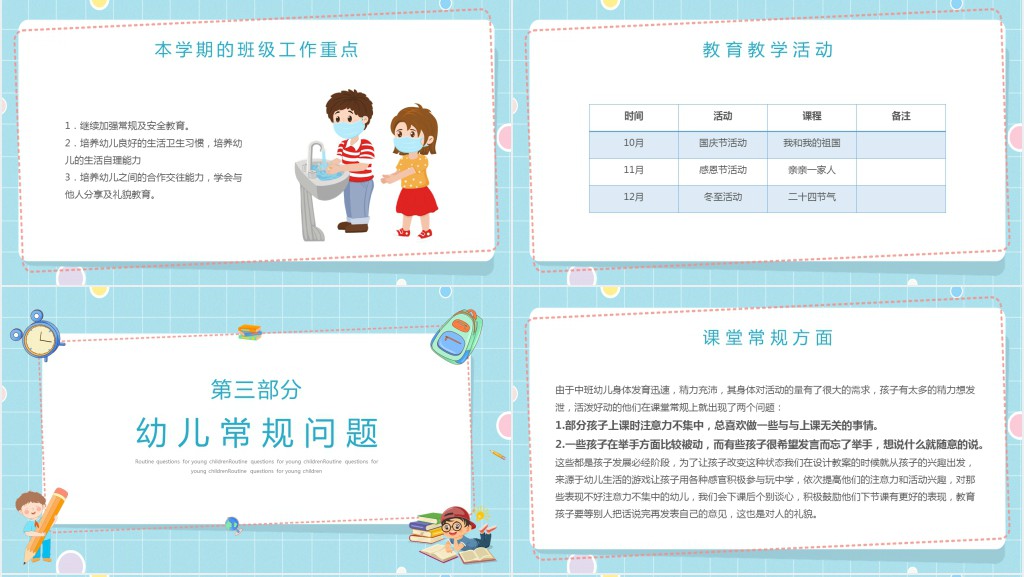幼儿园中班期中家长会内容PPT模板 幼儿园中班期中家长会内容PPT模板