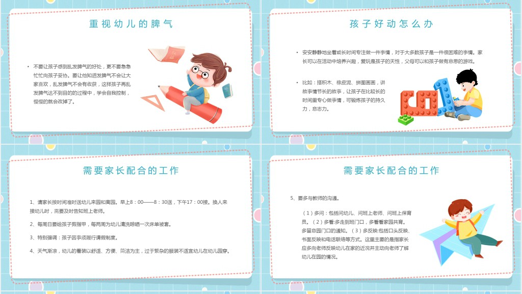 幼儿园中班期中家长会内容PPT模板 幼儿园中班期中家长会内容PPT模板