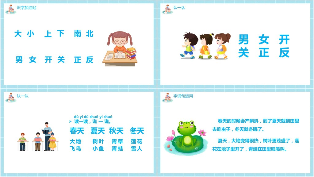 小学语文一年级上册《语文园地四》PPT课件 小学语文一年级上册《语文园地四》PPT课件