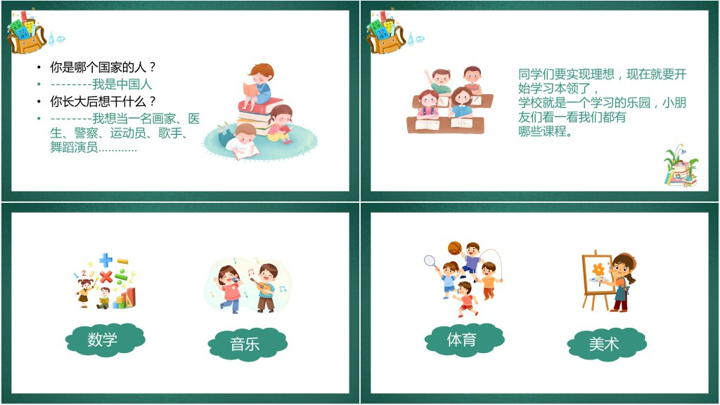 小学一年级语文上册《我上学了》PPT课件 小学一年级语文上册《我上学了》PPT课件