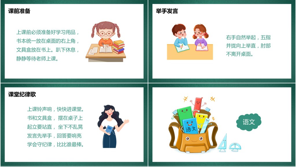 小学一年级语文上册《我上学了》PPT课件 小学一年级语文上册《我上学了》PPT课件