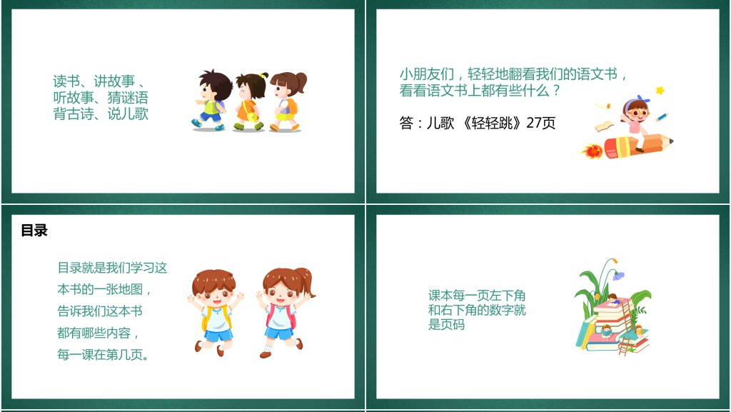 小学一年级语文上册《我上学了》PPT课件 小学一年级语文上册《我上学了》PPT课件