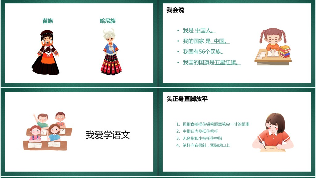 小学一年级语文上册《我上学了》PPT课件 小学一年级语文上册《我上学了》PPT课件