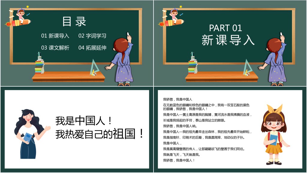 人教部编版小学生一年级语文上册《我是小学生》PPT课件 人教部编版小学生一年级语文上册《我是小学生》PPT课件