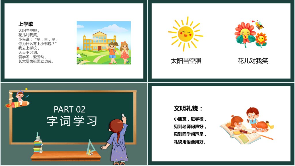 人教部编版小学生一年级语文上册《我是小学生》PPT课件 人教部编版小学生一年级语文上册《我是小学生》PPT课件
