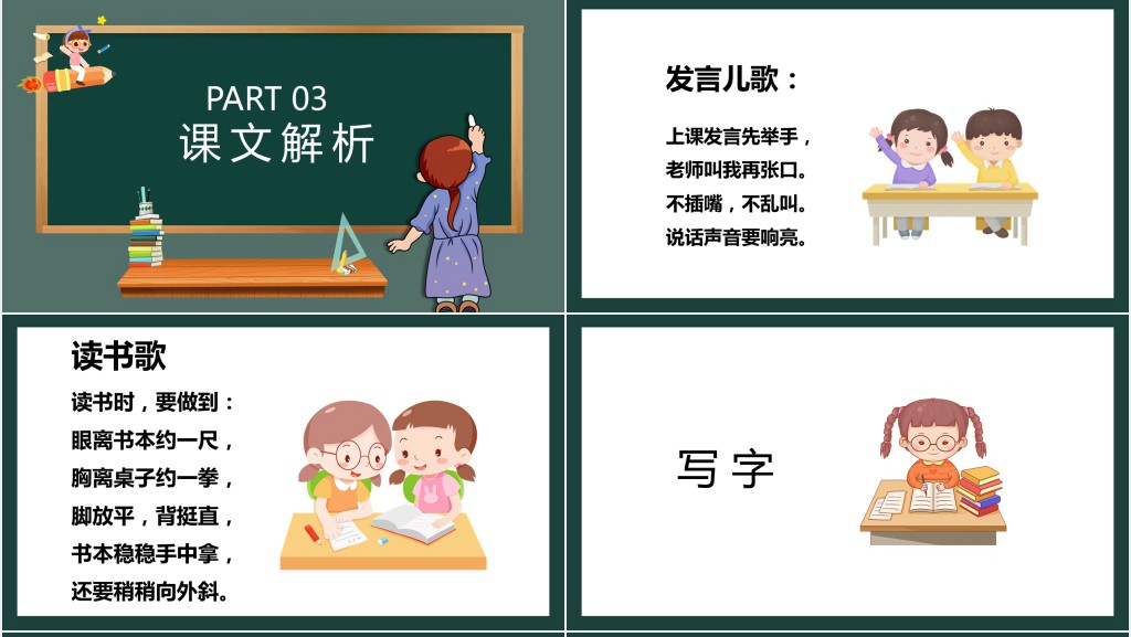 人教部编版小学生一年级语文上册《我是小学生》PPT课件 人教部编版小学生一年级语文上册《我是小学生》PPT课件