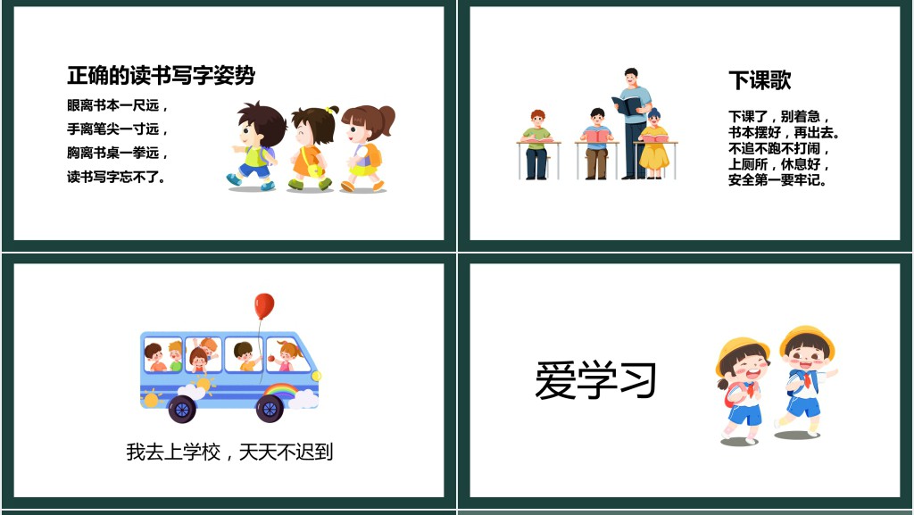人教部编版小学生一年级语文上册《我是小学生》PPT课件 人教部编版小学生一年级语文上册《我是小学生》PPT课件