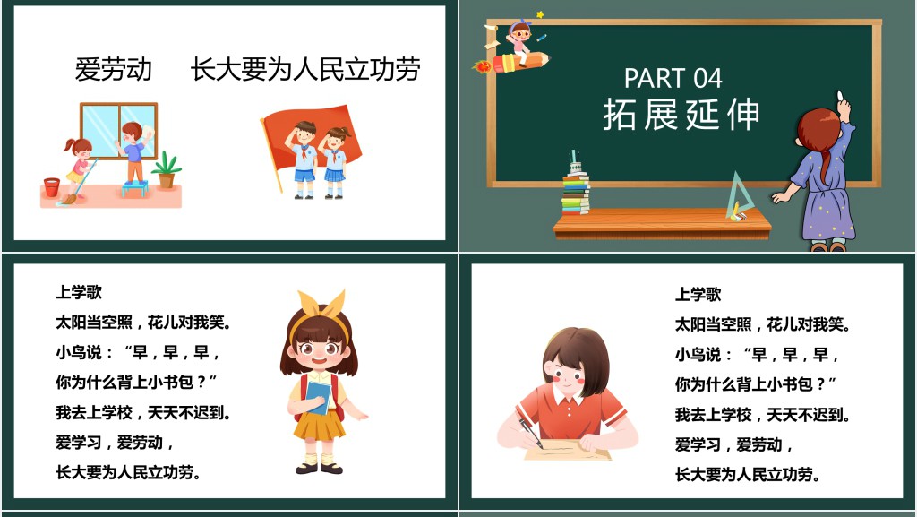 人教部编版小学生一年级语文上册《我是小学生》PPT课件 人教部编版小学生一年级语文上册《我是小学生》PPT课件