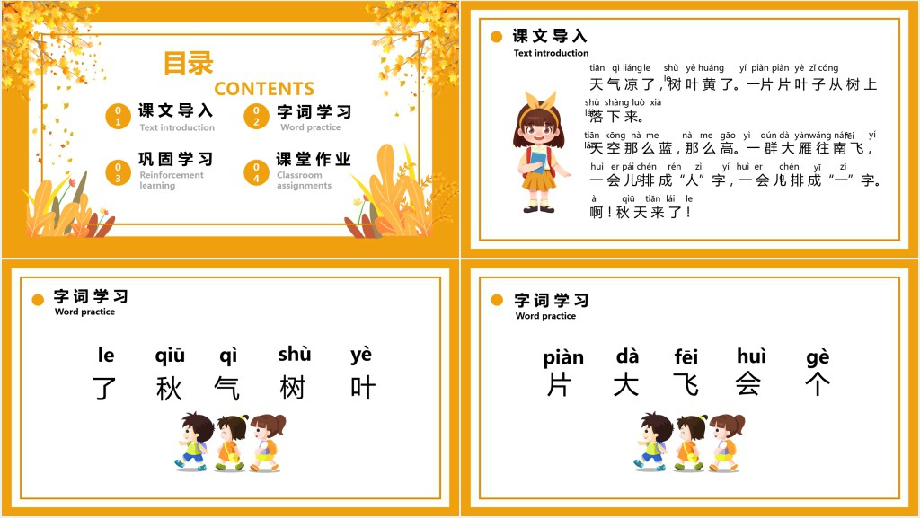 人教版一年级语文上册《秋天》PPT课件 人教版一年级语文上册《秋天》PPT课件