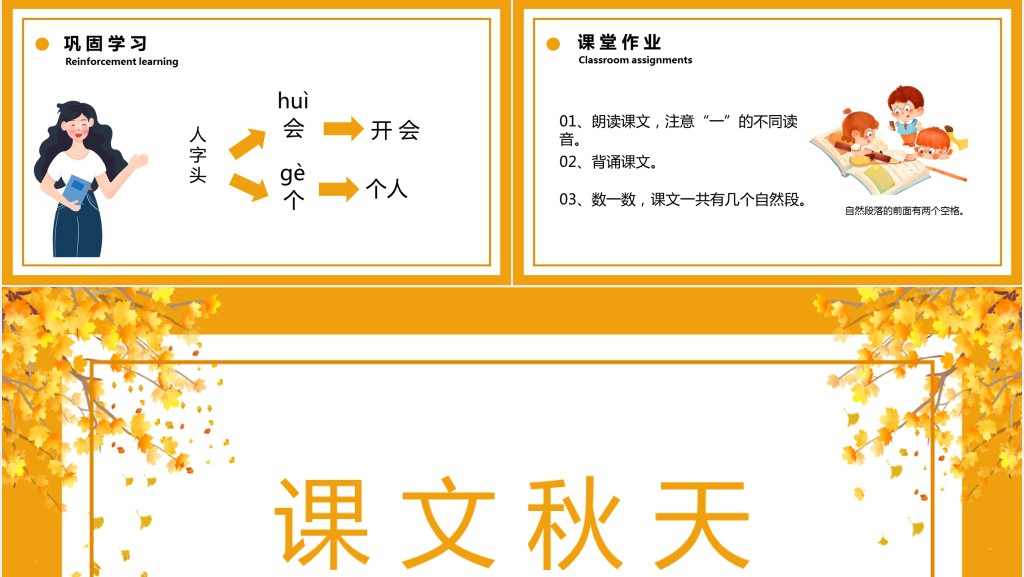 人教版一年级语文上册《秋天》PPT课件 人教版一年级语文上册《秋天》PPT课件