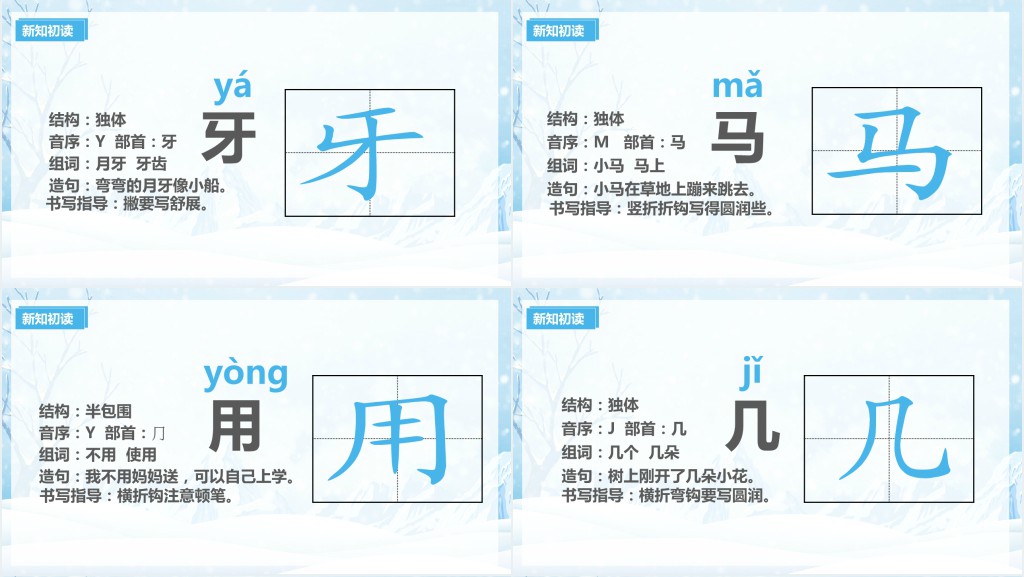 小学一年级语文上册《雪地里的小画家》PPT课件 小学一年级语文上册《雪地里的小画家》PPT课件