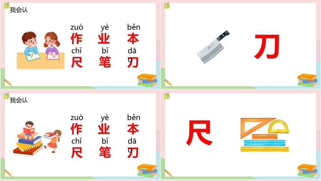 人教部编版一年级语文上册《小书包》PPT课件 人教部编版一年级语文上册《小书包》PPT课件