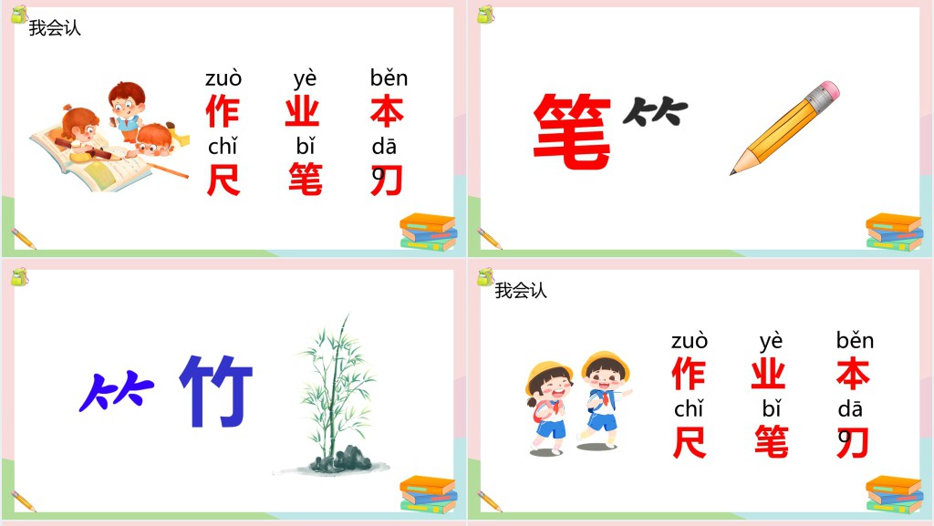 人教部编版一年级语文上册《小书包》PPT课件 人教部编版一年级语文上册《小书包》PPT课件