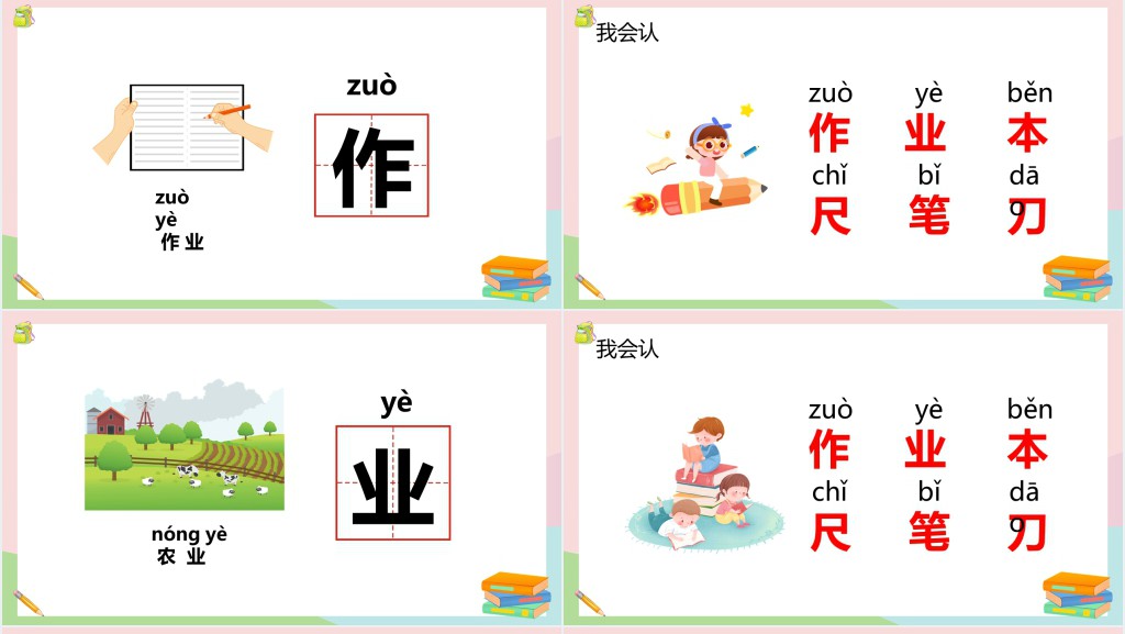 人教部编版一年级语文上册《小书包》PPT课件 人教部编版一年级语文上册《小书包》PPT课件