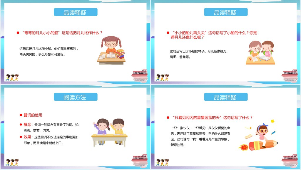 小学一年级语文上册《小小的船》PPT课件 小学一年级语文上册《小小的船》PPT课件
