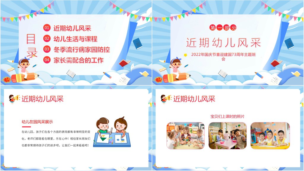 幼儿园小班期中家长会主题PPT模板 幼儿园小班期中家长会主题PPT模板