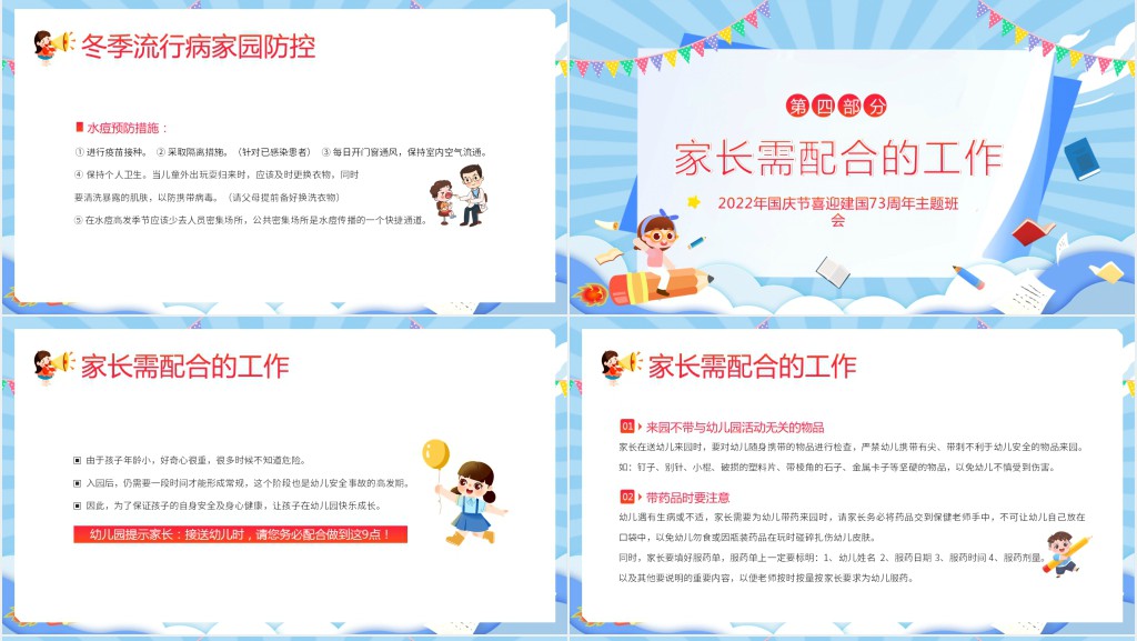 幼儿园小班期中家长会主题PPT模板 幼儿园小班期中家长会主题PPT模板