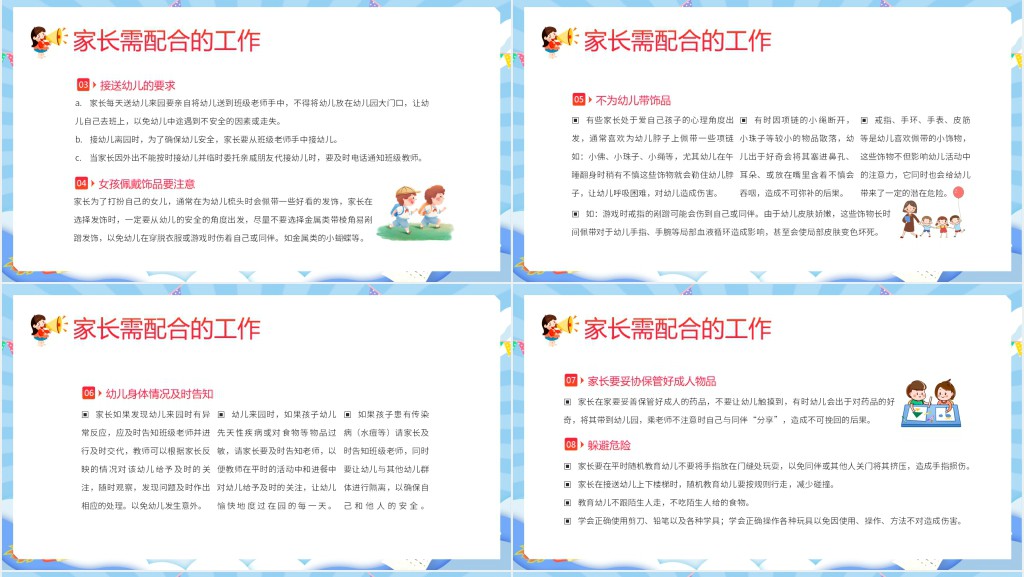 幼儿园小班期中家长会主题PPT模板 幼儿园小班期中家长会主题PPT模板