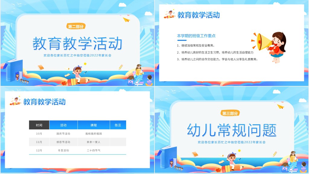 幼儿园中班期中学期家长会PPT课件 幼儿园中班期中学期家长会PPT课件