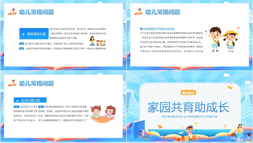 幼儿园中班期中学期家长会PPT课件 幼儿园中班期中学期家长会PPT课件
