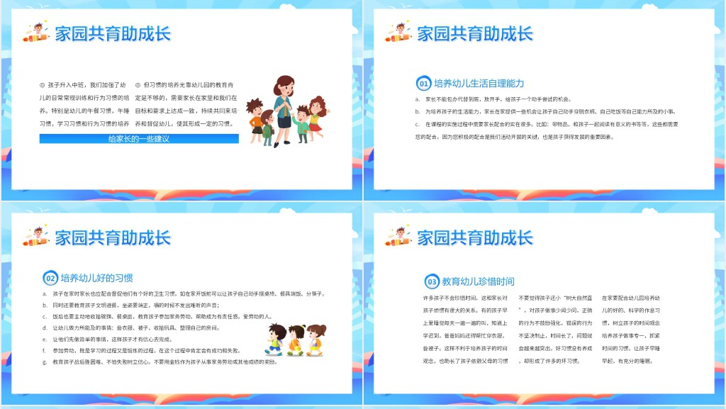 幼儿园中班期中学期家长会PPT课件 幼儿园中班期中学期家长会PPT课件
