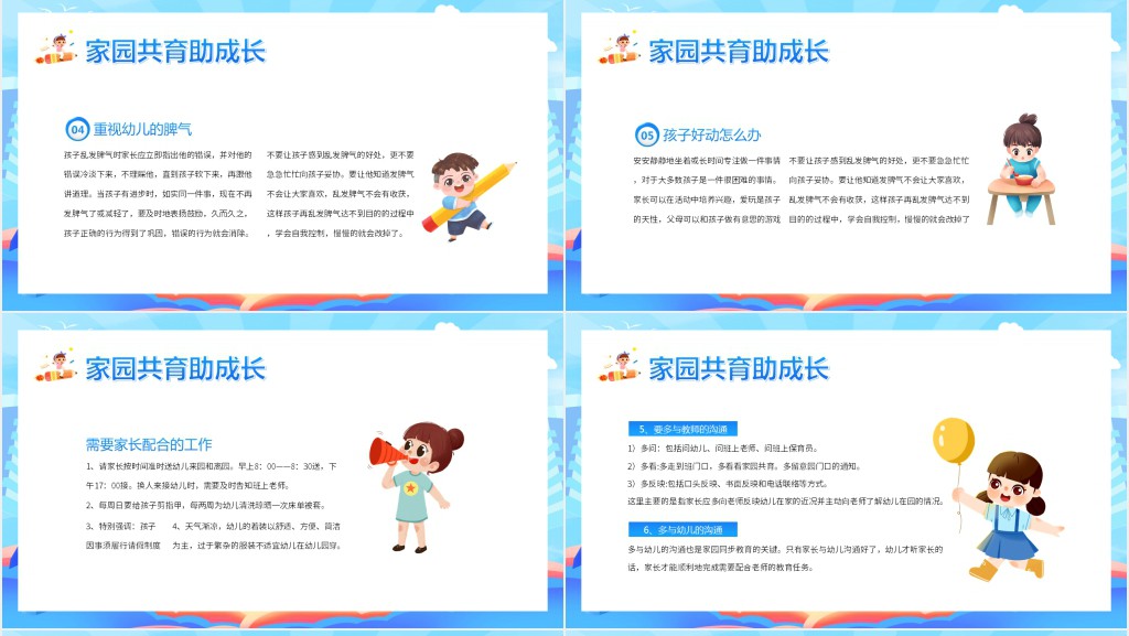 幼儿园中班期中学期家长会PPT课件 幼儿园中班期中学期家长会PPT课件