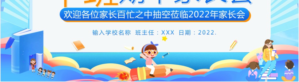 幼儿园中班期中学期家长会PPT课件 幼儿园中班期中学期家长会PPT课件