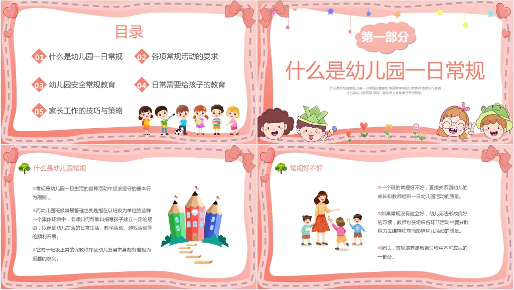 幼儿园一日常规培训讲解PPT课件 幼儿园一日常规培训讲解PPT课件