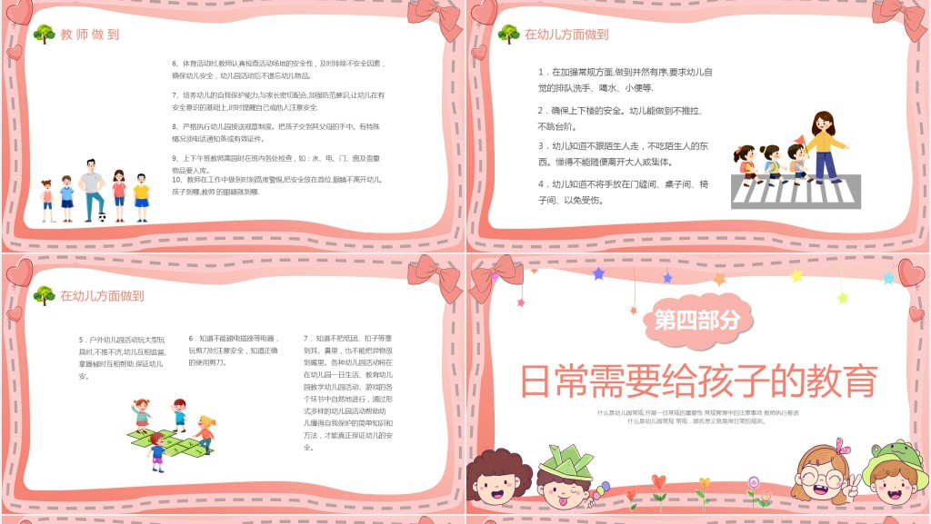 幼儿园一日常规培训讲解PPT课件 幼儿园一日常规培训讲解PPT课件