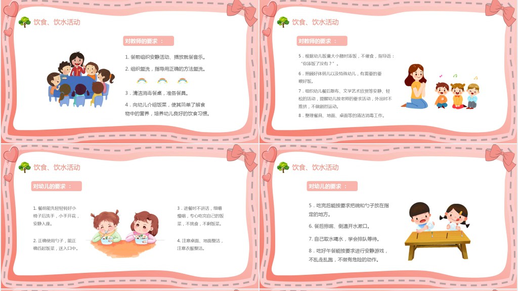 幼儿园一日常规培训讲解PPT课件 幼儿园一日常规培训讲解PPT课件