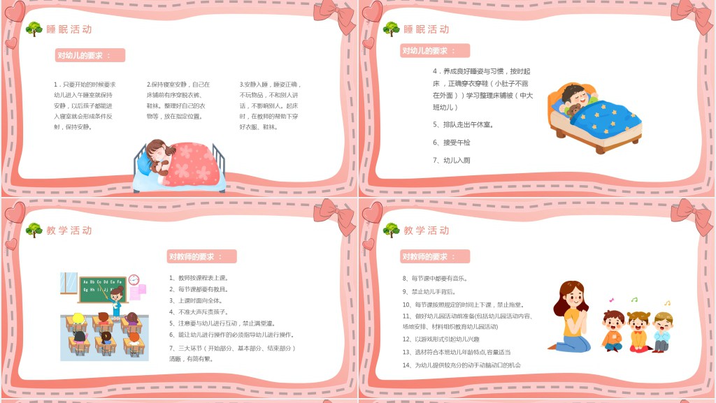幼儿园一日常规培训讲解PPT课件 幼儿园一日常规培训讲解PPT课件