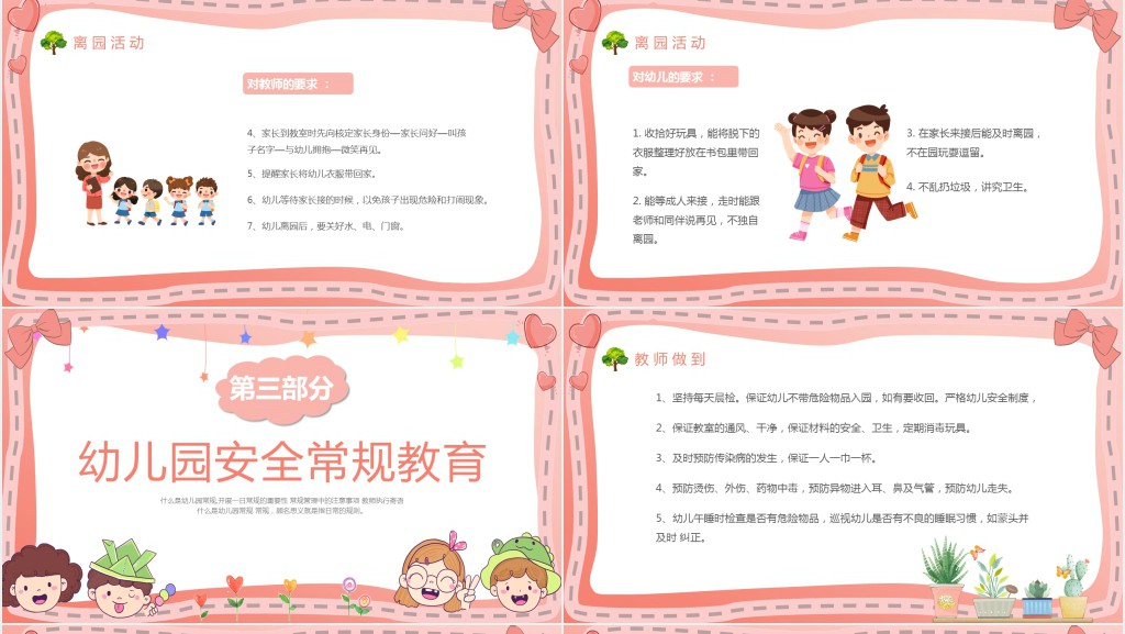 幼儿园一日常规培训讲解PPT课件 幼儿园一日常规培训讲解PPT课件