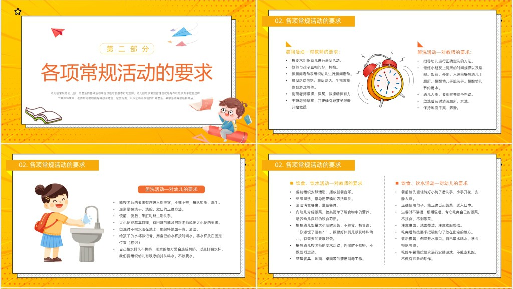 幼儿园教师培训一日常规PPT课件 幼儿园教师培训一日常规PPT课件