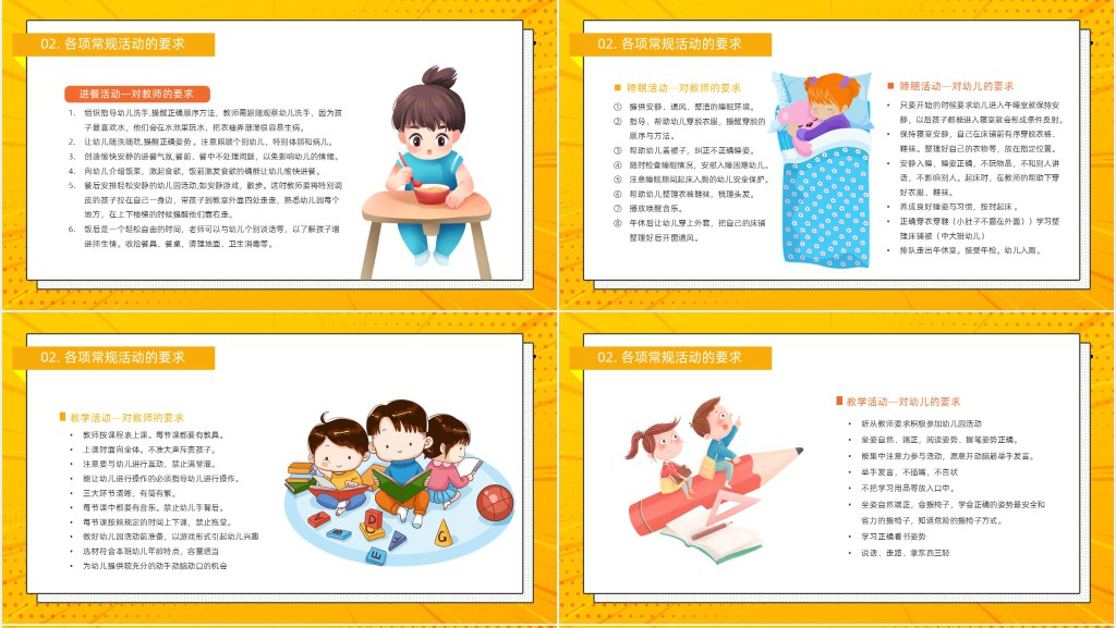 幼儿园教师培训一日常规PPT课件 幼儿园教师培训一日常规PPT课件