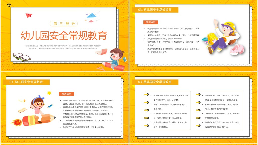 幼儿园教师培训一日常规PPT课件 幼儿园教师培训一日常规PPT课件