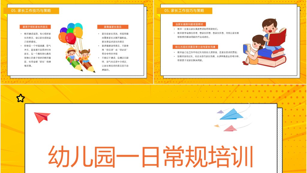 幼儿园教师培训一日常规PPT课件 幼儿园教师培训一日常规PPT课件
