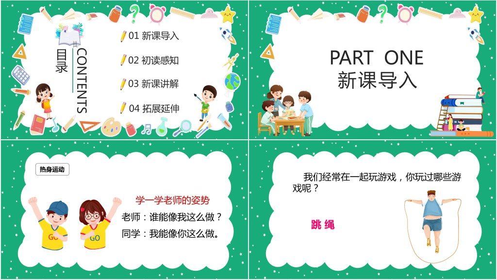 口语交际《我说你做》PPT课件 口语交际《我说你做》PPT课件